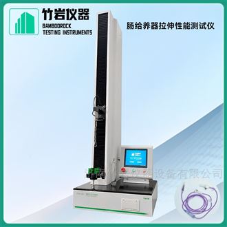 肠给养器拉伸性能测试仪