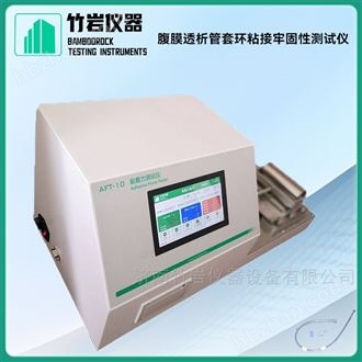 腹膜透析管套环粘接牢固性测试仪