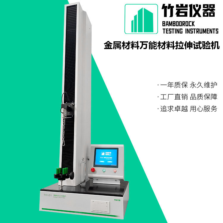 智能电子拉力试验机-(1).jpg 金属材料万能材料拉伸试验机