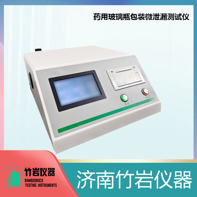 13.jpg 药用玻璃瓶包装微泄漏测试仪