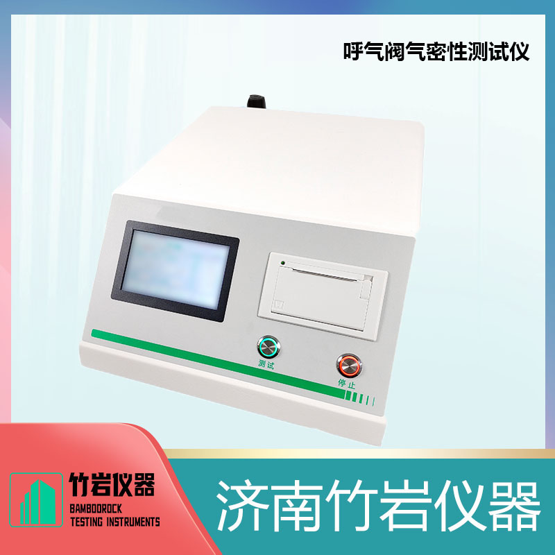 14.jpg 呼气阀气密性测试仪