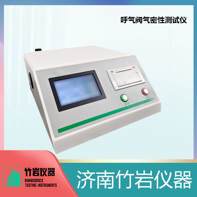 13.jpg 呼气阀气密性测试仪