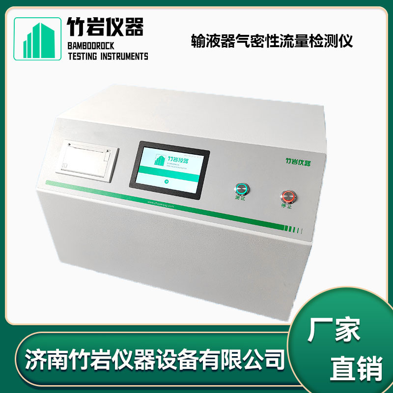 22.jpg 输液器气密性流量检测仪