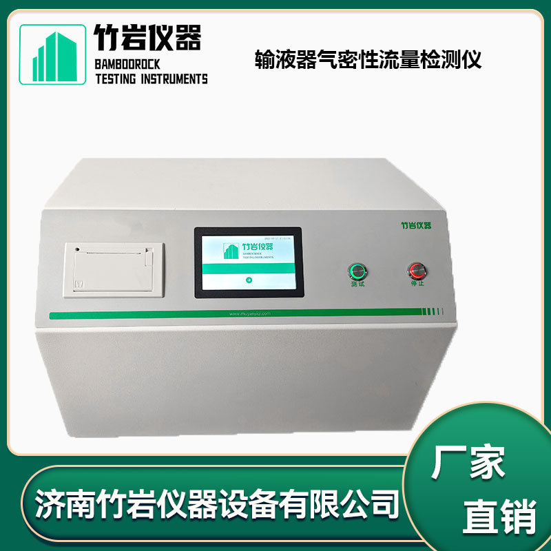 23.jpg 输液器气密性流量检测仪