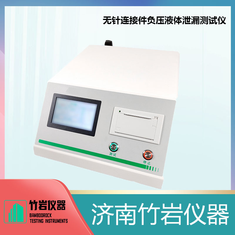 14.jpg 无针连接件负压液体泄漏测试仪
