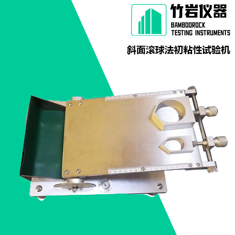 2.jpg 斜面滚球法初粘性试验机
