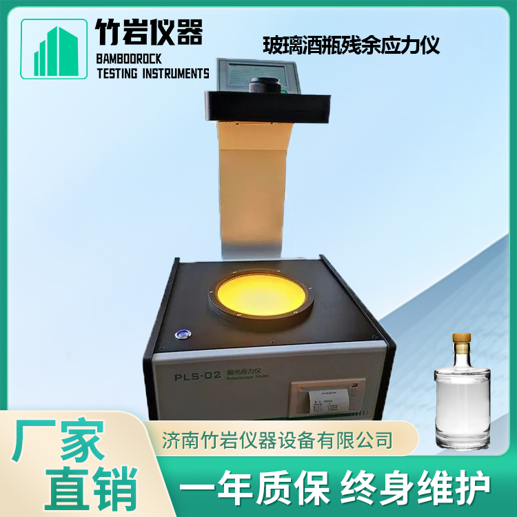 全玻璃注射器应力测试仪1.jpg 玻璃酒瓶残余应力仪