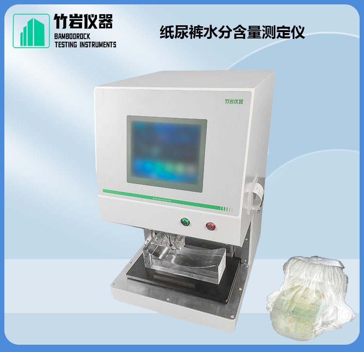32.jpg 纸尿裤水分含量测定仪