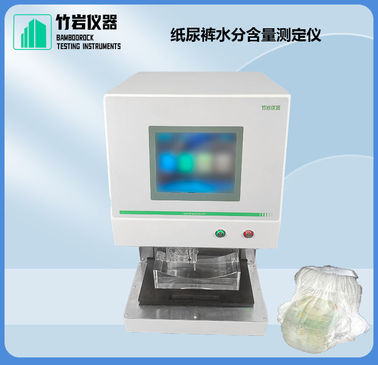 31.jpg 纸尿裤水分含量测定仪