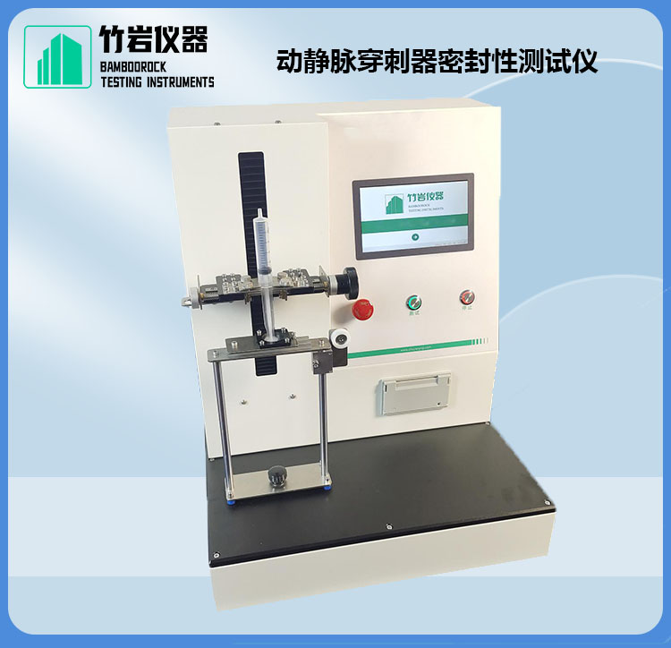10.jpg 动静脉穿刺器密封性测试仪