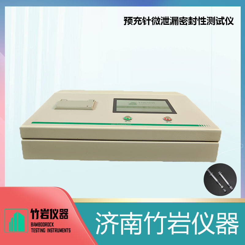 49.jpg 预充针微泄漏密封性测试仪