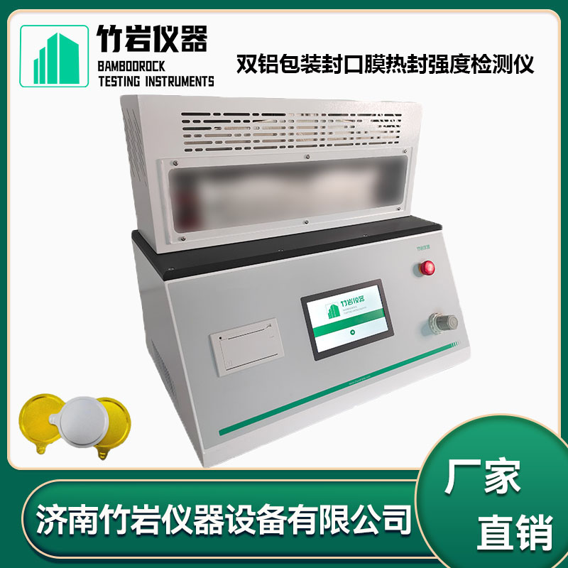1.jpg 双铝包装封口膜热封强度检测仪