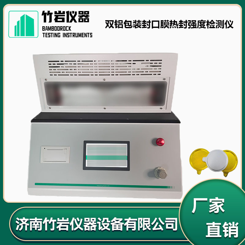 2.jpg 双铝包装封口膜热封强度检测仪