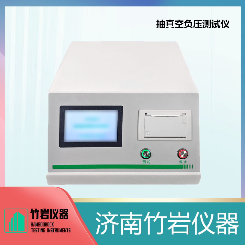 15.jpg 抽真空负压测试仪