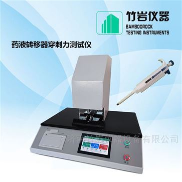药液转移器穿刺力测试仪
