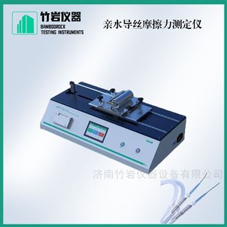 亲水导丝摩擦力测定仪