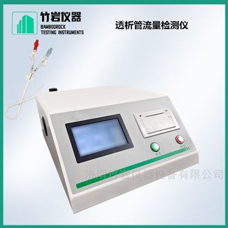 透析管流量检测仪