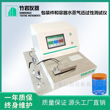 包装件和容器水蒸气透过性测试仪