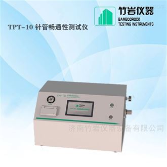 TPT-10注射针通畅性测试仪