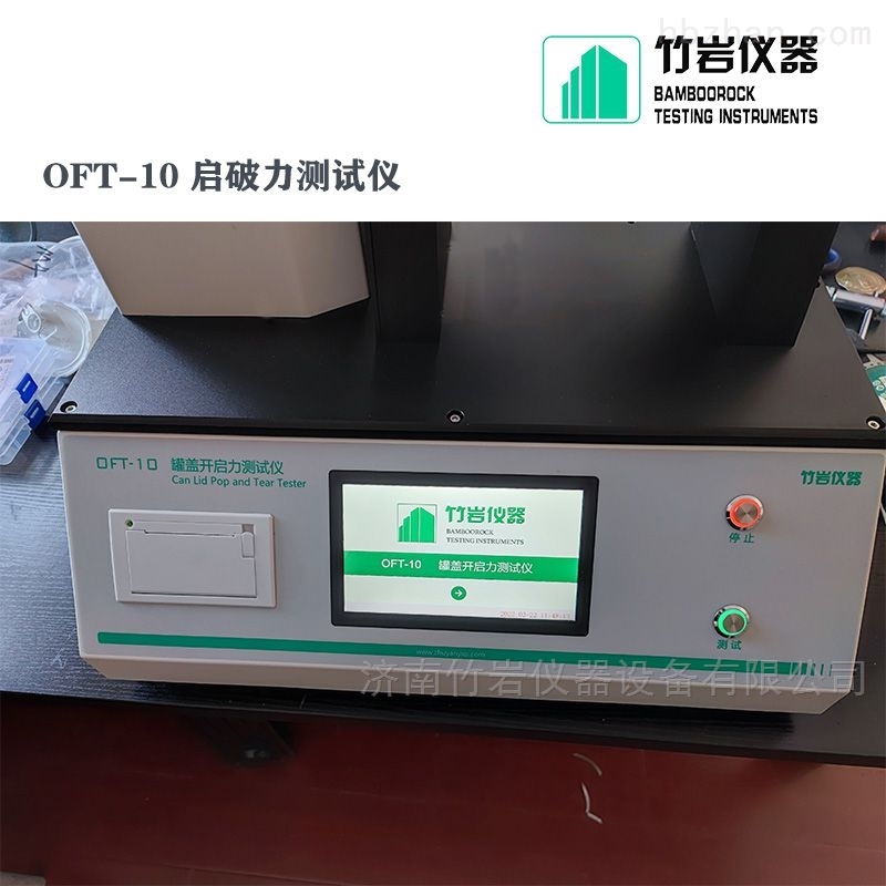 <strong>罐盖开启力测试仪</strong>OFT-10 <strong>罐盖开启力测试仪</strong>OFT-10