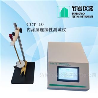 TLX-01内涂层连续性测试仪