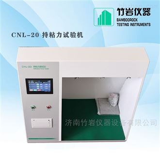 CNL-20胶带持粘性试验仪