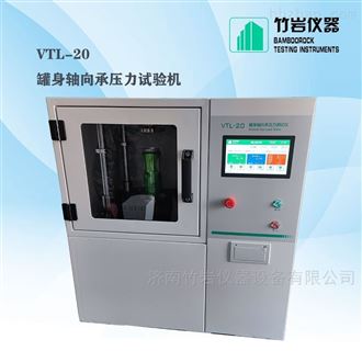 VTL-20罐身轴向承压力试验机