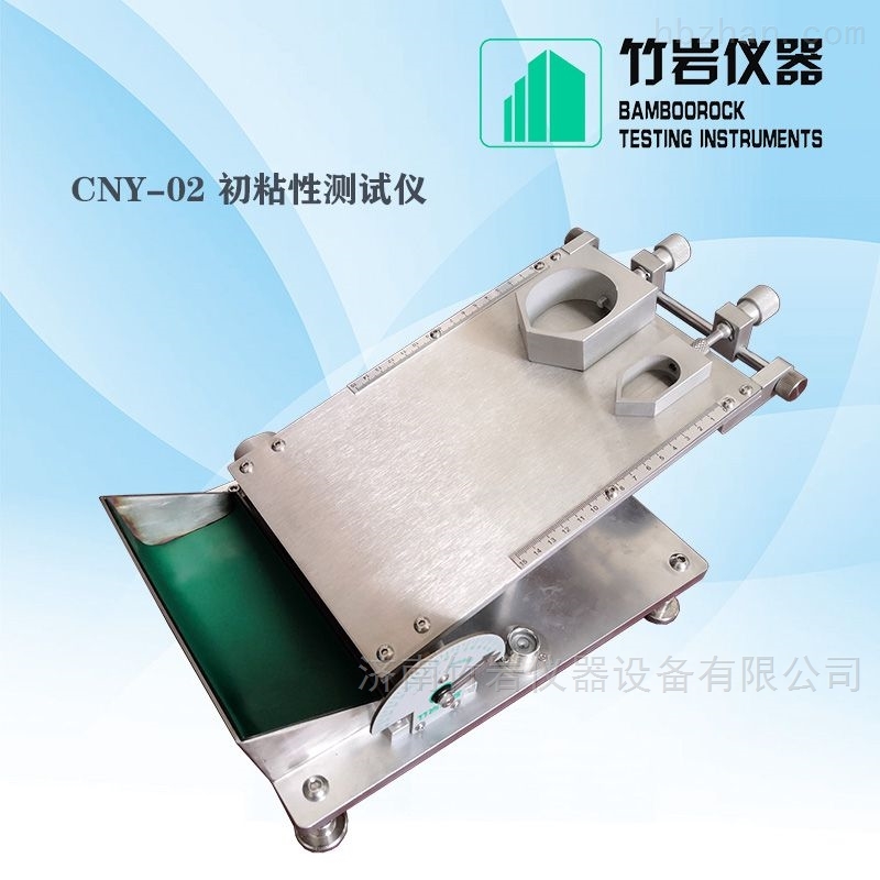 <strong>胶带初粘性测试仪</strong>XLS-20 <strong>胶带初粘性测试仪</strong>XLS-20