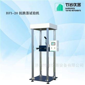 BFI-20塑料瓶跌落测试仪
