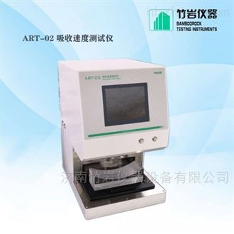 ART-02吸收速度测试仪