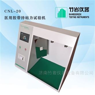 CNL-20持粘力测试仪
