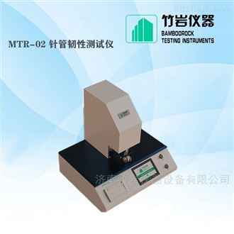 MTR-02医用注射针韧性测试仪
