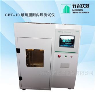 GBT-10玻璃瓶耐内压力测试仪
