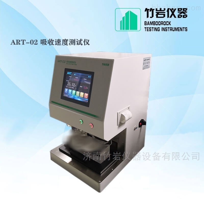 <strong>纸尿裤饱和吸收量测试仪</strong> <strong>纸尿裤饱和吸收量测试仪</strong>