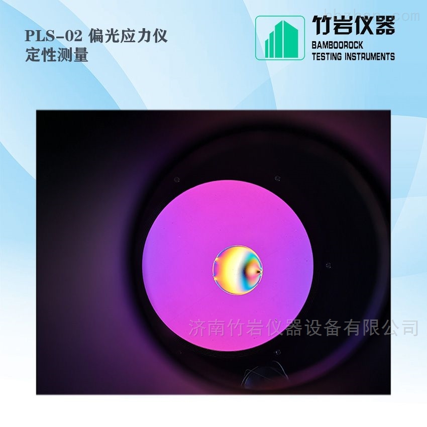 <strong>安瓿瓶内应力测试仪</strong>PLS-02 <strong>安瓿瓶内应力测试仪</strong>PLS-02