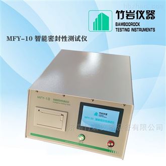 MFY-10密封性检测仪