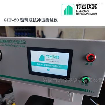 玻璃瓶抗冲击试验机