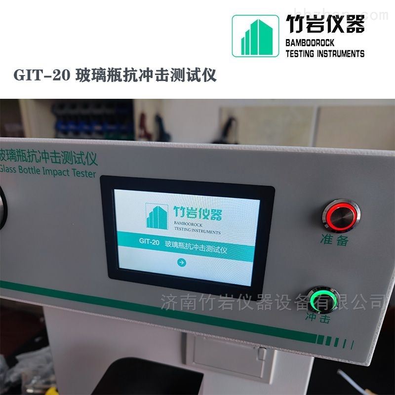玻璃瓶抗冲击试验机