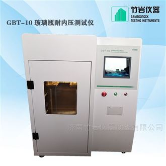 PBT-10塑料瓶耐内压测试仪