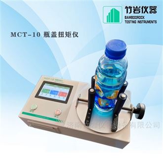 MCT-10瓶盖扭矩测试仪