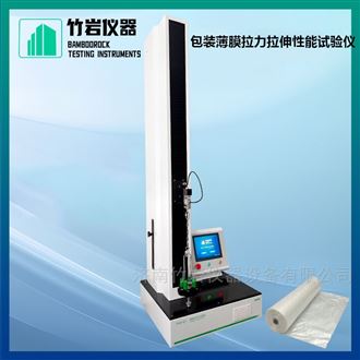包装薄膜拉力拉伸性能试验仪