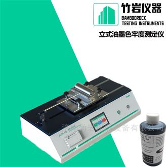 立式油墨色牢度测定仪