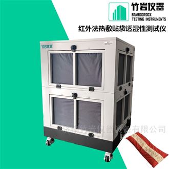 红外法热敷贴袋透湿性测试仪