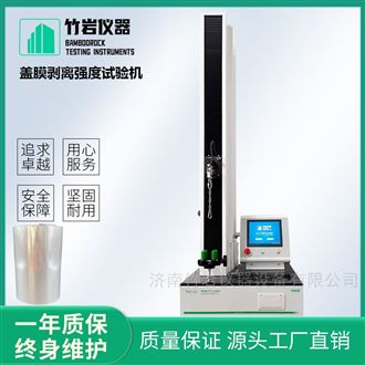 盖膜剥离强度试验机