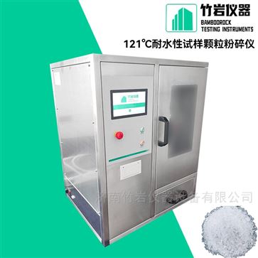 121℃耐水性试样颗粒粉碎仪