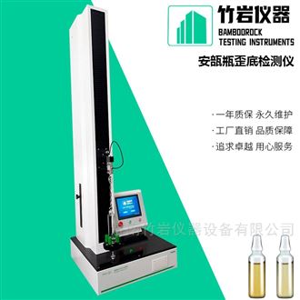安瓿瓶歪底检测仪