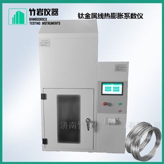 钛金属线热膨胀系数仪