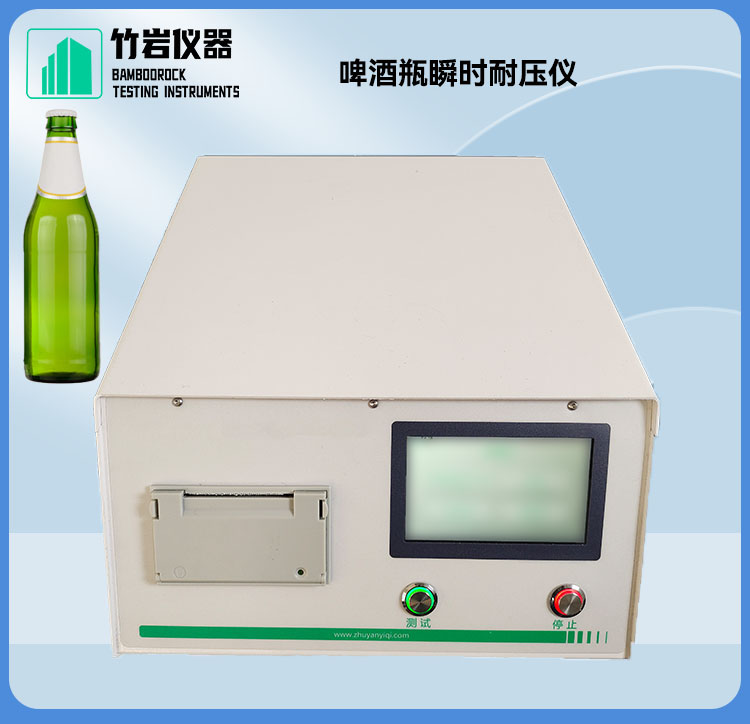 啤酒瓶瞬时耐压仪