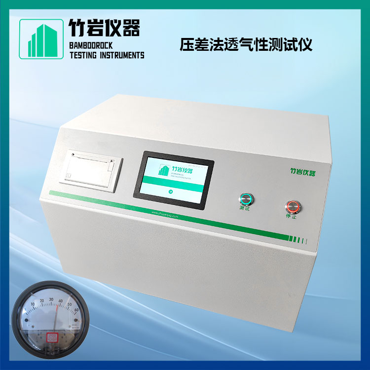 压差法透气性测试仪
