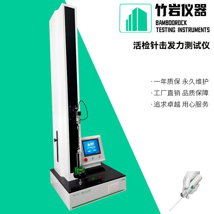 活检针击发力测试仪